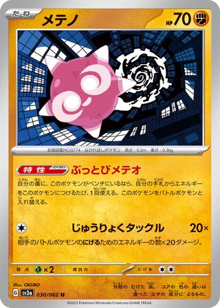 Minior 030/92 — Raging Surf (Japanese Pokémon TCG card)
