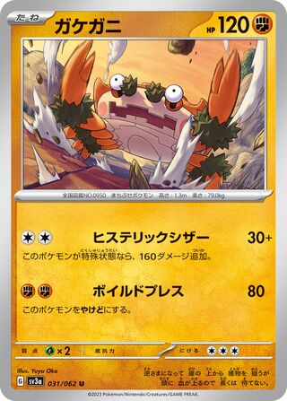 Klawf 031/92 — Raging Surf (Japanese Pokémon TCG card)