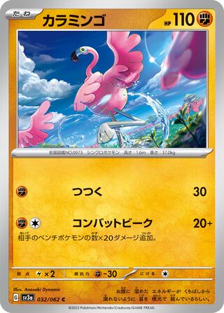 Flamigo 032/92 — Raging Surf (Japanese Pokémon TCG card)