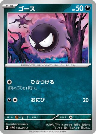 Gastly 033/92 — Raging Surf (Japanese Pokémon TCG card)