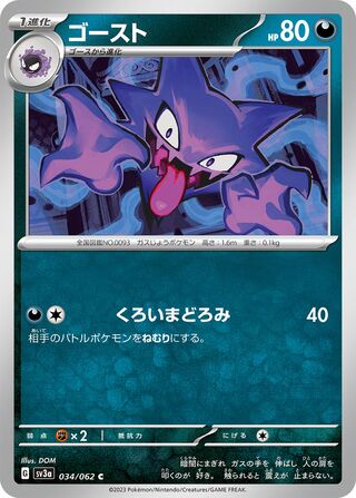 Haunter 034/92 — Raging Surf (Japanese Pokémon TCG card)