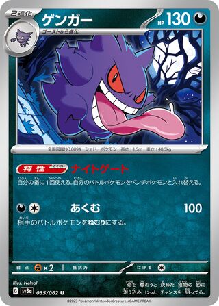 Gengar 035/92 — Raging Surf (Japanese Pokémon TCG card)
