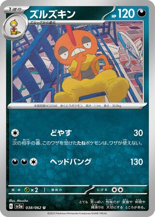 Scrafty 038/92 — Raging Surf (Japanese Pokémon TCG card)