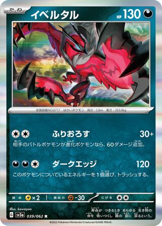 Yveltal 039/92 — Raging Surf (Japanese Pokémon TCG card)