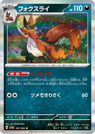 Thievul 041/92 — Raging Surf (Japanese Pokémon TCG card)
