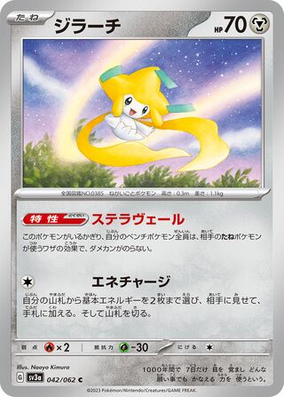 Jirachi 042/92 — Raging Surf (Japanese Pokémon TCG card)