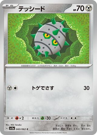 Ferroseed 043/92 — Raging Surf (Japanese Pokémon TCG card)