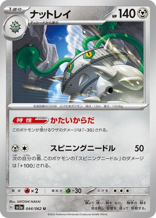 Ferrothorn 044/92 — Raging Surf (Japanese Pokémon TCG card)