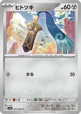 Honedge 045/92 — Raging Surf (Japanese Pokémon TCG card)