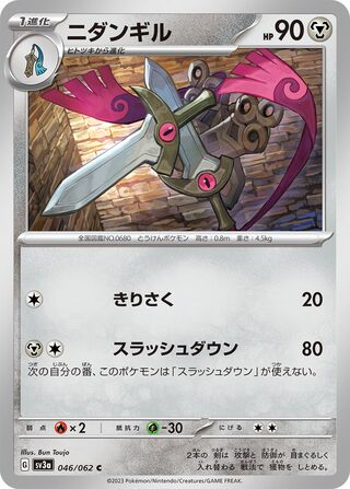 Doublade 046/92 — Raging Surf (Japanese Pokémon TCG card)