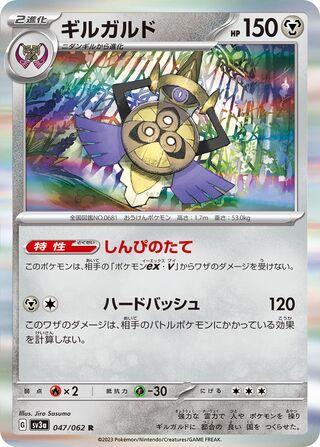 Aegislash 047/92 — Raging Surf (Japanese Pokémon TCG card)