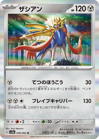 Zacian 048/92 — Raging Surf (Japanese Pokémon TCG card)