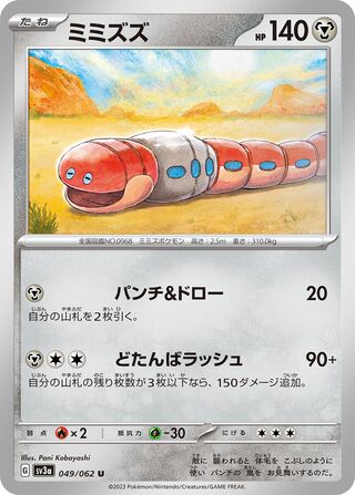 Orthworm 049/92 — Raging Surf (Japanese Pokémon TCG card)