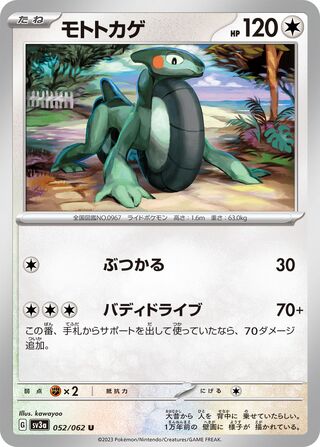 Cyclizar 052/92 — Raging Surf (Japanese Pokémon TCG card)