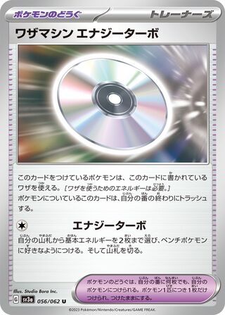 Technical Machine Turbo Energize 056/92 — Raging Surf (Japanese Pokémon TCG card)