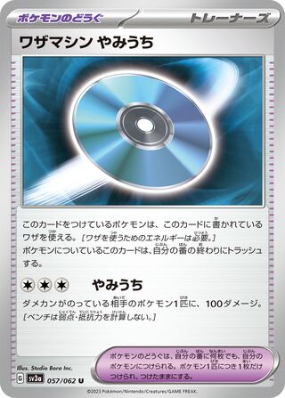 Technical Machine Blindside 057/92 — Raging Surf (Japanese Pokémon TCG card)