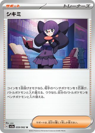 Shauntal 059/92 — Raging Surf (Japanese Pokémon TCG card)