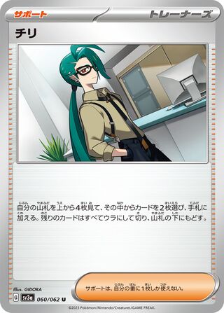 Rika 060/92 — Raging Surf (Japanese Pokémon TCG card)