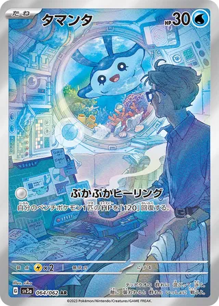 Mantyke 064/92 — Raging Surf (Japanese Pokémon TCG card)