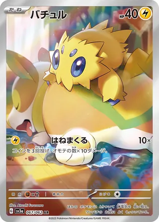 Joltik 067/92 — Raging Surf (Japanese Pokémon TCG card)