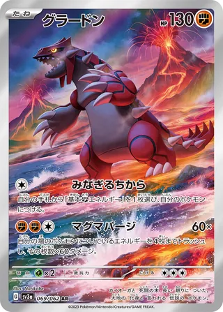 Groudon 069/92 — Raging Surf (Japanese Pokémon TCG card)