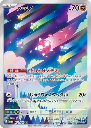 Minior 070/92 — Raging Surf (Japanese Pokémon TCG card)