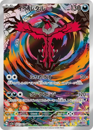 Yveltal 071/92 — Raging Surf (Japanese Pokémon TCG card)