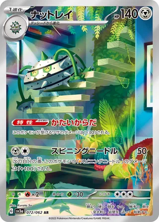 Ferrothorn 072/92 — Raging Surf (Japanese Pokémon TCG card)
