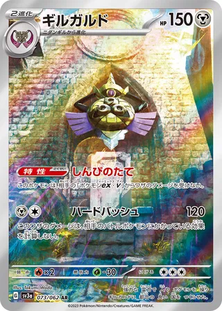 Aegislash 073/92 — Raging Surf (Japanese Pokémon TCG card)