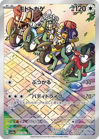 Cyclizar 074/92 — Raging Surf (Japanese Pokémon TCG card)