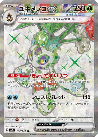Froslass ex 075/92 — Raging Surf (Japanese Pokémon TCG card)