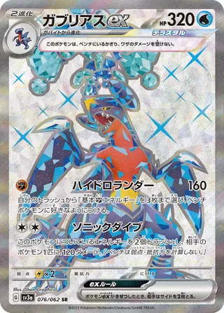Garchomp ex 076/92 — Raging Surf (Japanese Pokémon TCG card)