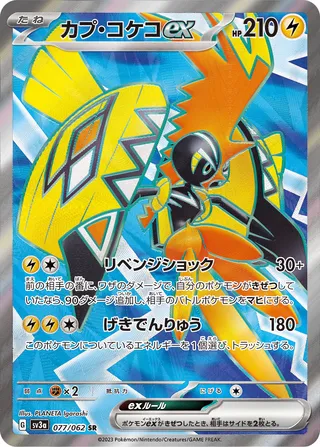 Tapu Koko ex 077/92 — Raging Surf (Japanese Pokémon TCG card)