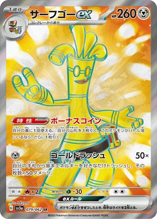 Gholdengo ex 079/92 — Raging Surf (Japanese Pokémon TCG card)