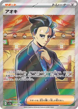 Larry 081/92 — Raging Surf (Japanese Pokémon TCG card)