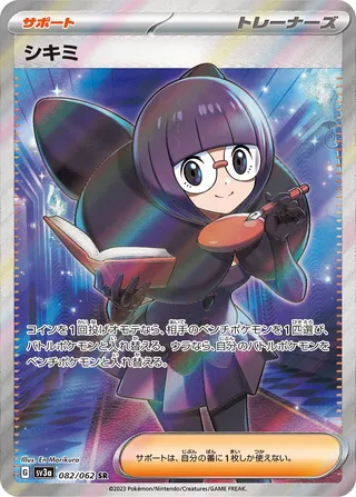 Shauntal 082/92 — Raging Surf (Japanese Pokémon TCG card)