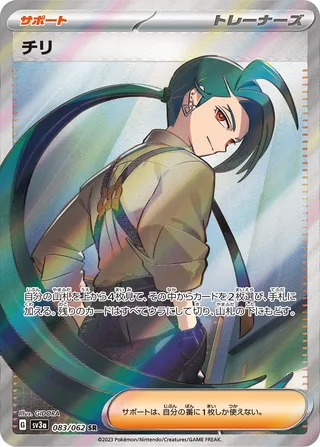 Rika 083/92 — Raging Surf (Japanese Pokémon TCG card)