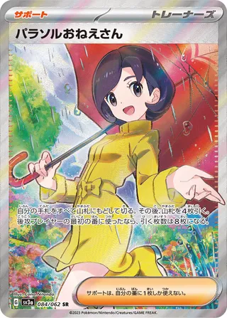 Parasol Lady 084/92 — Raging Surf (Japanese Pokémon TCG card)