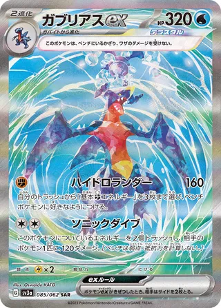 Garchomp ex 085/92 — Raging Surf (Japanese Pokémon TCG card)