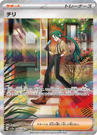 Rika 088/92 — Raging Surf (Japanese Pokémon TCG card)
