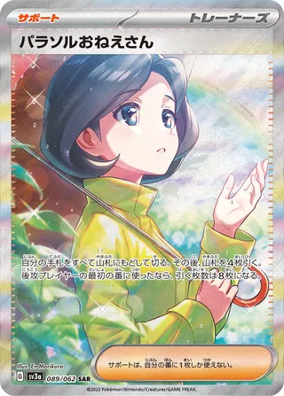 Parasol Lady 089/92 — Raging Surf (Japanese Pokémon TCG card)
