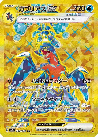 Garchomp ex 090/92 — Raging Surf (Japanese Pokémon TCG card)