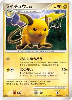 Raichu 010 — Rampardos the Attacker Constructed Half Deck (Japanese Pokémon TCG card)