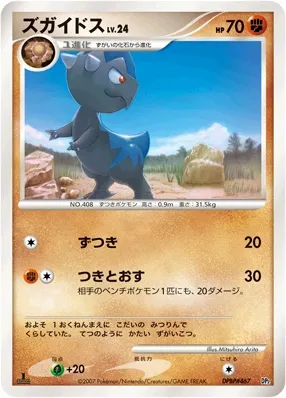 Cranidos 012 — Rampardos the Attacker Constructed Half Deck (Japanese Pokémon TCG card)