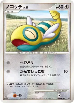 Dunsparce 014 — Rampardos the Attacker Constructed Half Deck (Japanese Pokémon TCG card)
