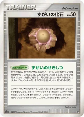 Skull Fossil 016 — Rampardos the Attacker Constructed Half Deck (Japanese Pokémon TCG card)