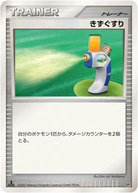 Potion 019 — Rampardos the Attacker Constructed Half Deck (Japanese Pokémon TCG card)