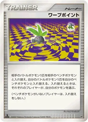 Warp Point 022 — Rampardos the Attacker Constructed Half Deck (Japanese Pokémon TCG card)