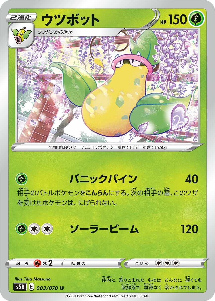 Victreebell 003/91 — Rapid Strike Master (Japanese Pokémon TCG card)