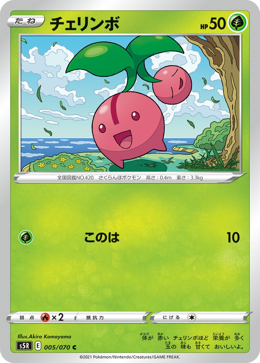 Cherubi 005/91 — Rapid Strike Master (Japanese Pokémon TCG card)